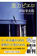 重力ピエロ・表紙画像