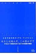 ブルースカイ・表紙画像