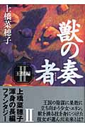 獣の奏者　2・表紙画像