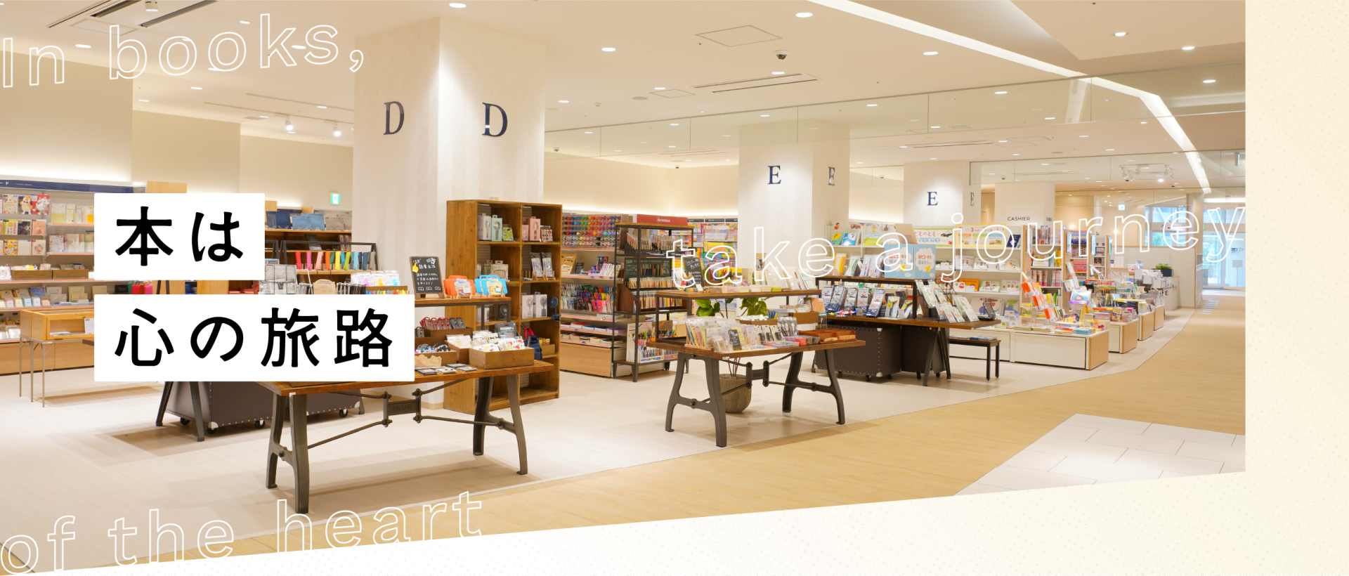本は心の旅路。書店、飲食店、雑貨店、音楽教室など、有隣堂の運営店舗について。