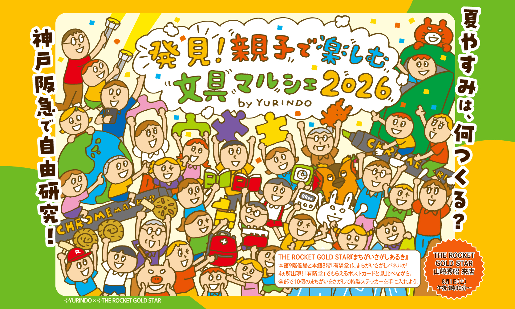 人物が集合したにぎやかなイラスト